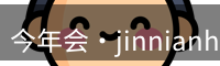 今年会jinnianhui官网